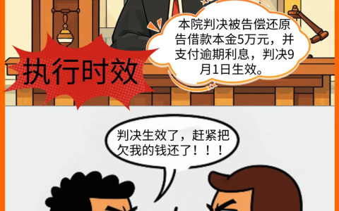 判决生效八年后申请强制执行，还能要到钱吗？